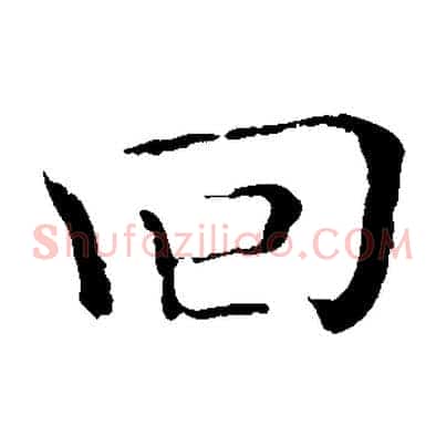 回