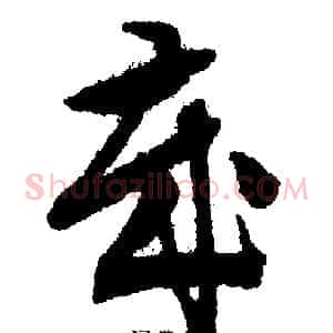 岁
