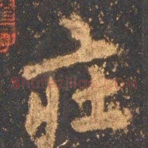 庄