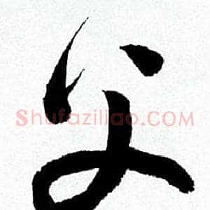 父