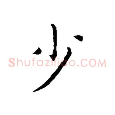 少