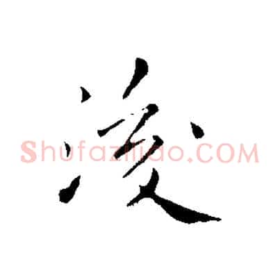 後