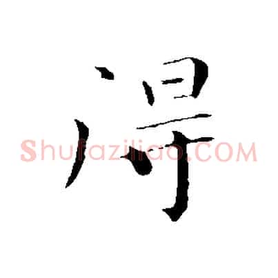 得