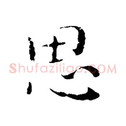 思