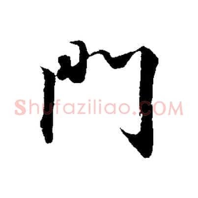門