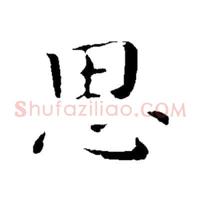 思