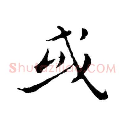 或