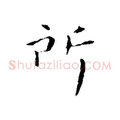 所