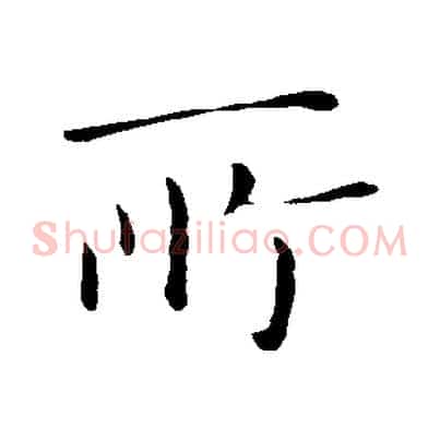 所