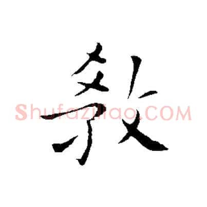 教