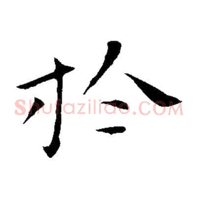 於