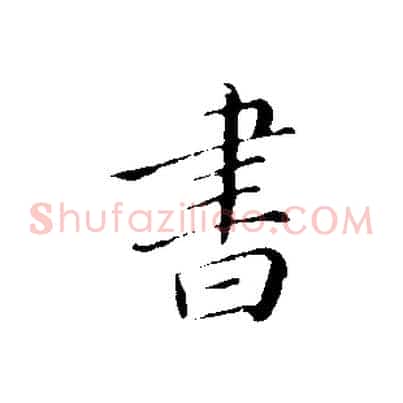 書