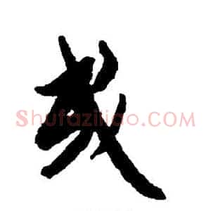 或