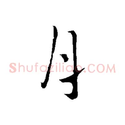 月