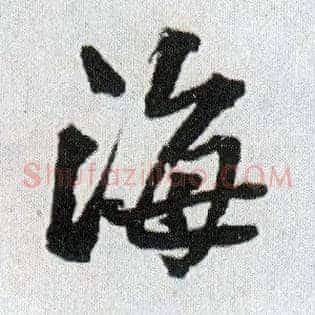 海