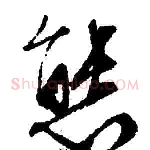 態