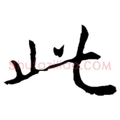 此