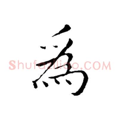 為