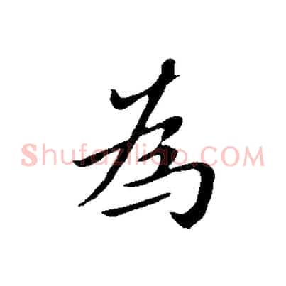為