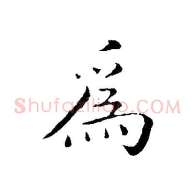 為