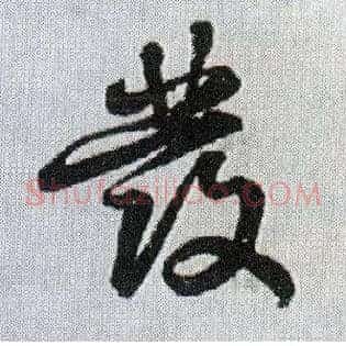 发