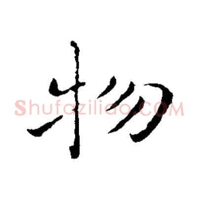 物