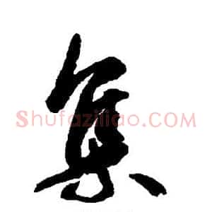 集