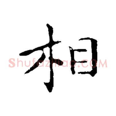 相
