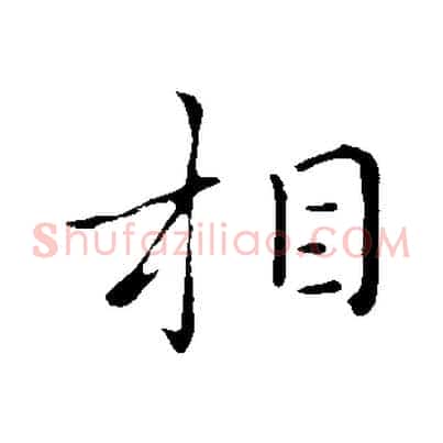 相