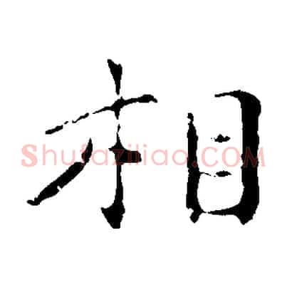 相