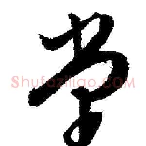 堂