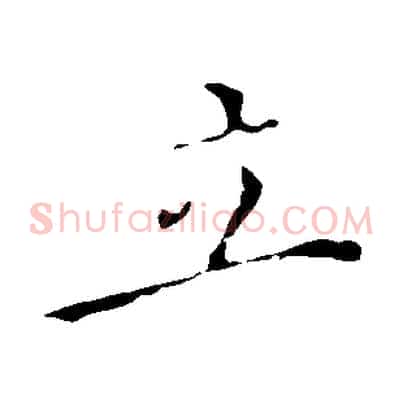 立