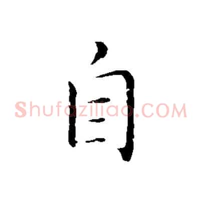 自