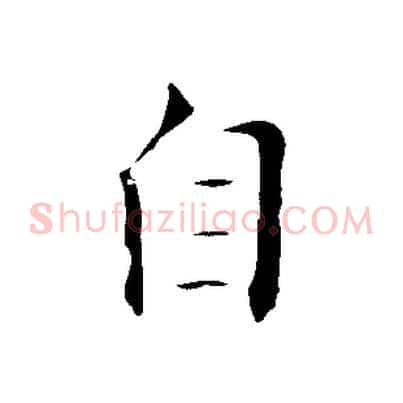 自