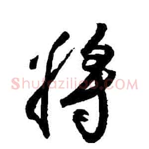 將