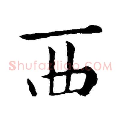 西