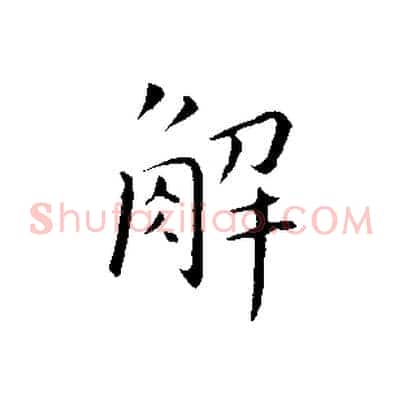 解