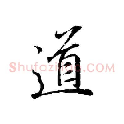 道