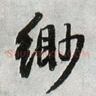 缈