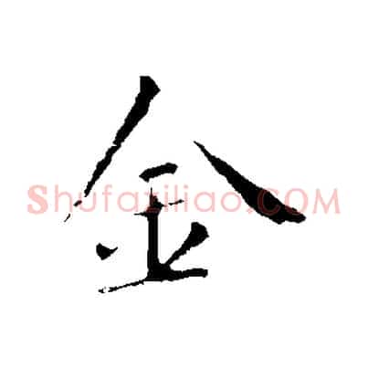 金