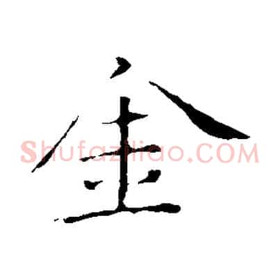 金