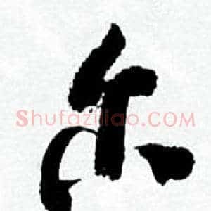 尔