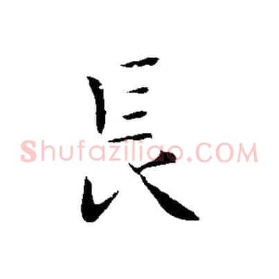 長