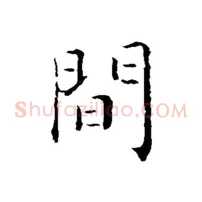 間
