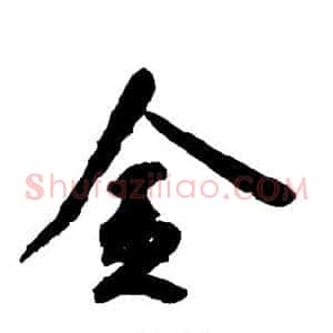 金