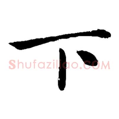 下