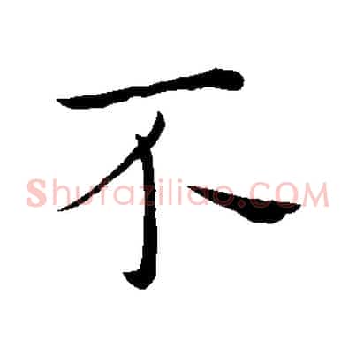 不