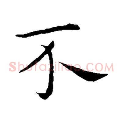 不