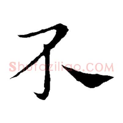 不