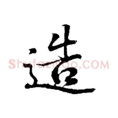 造